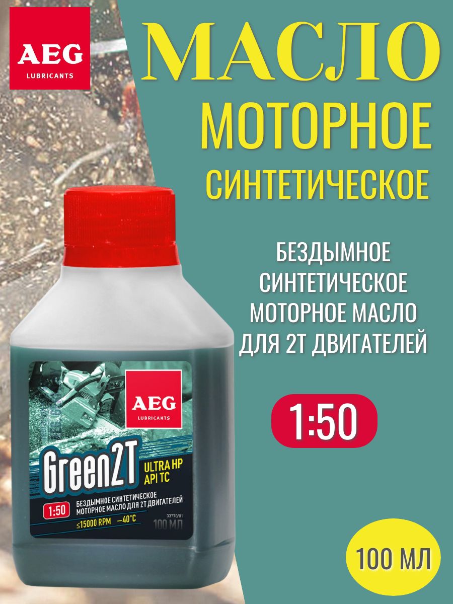 AEG GREEN HP2T Motor Oil API TC масло синт. дозатор 100мл