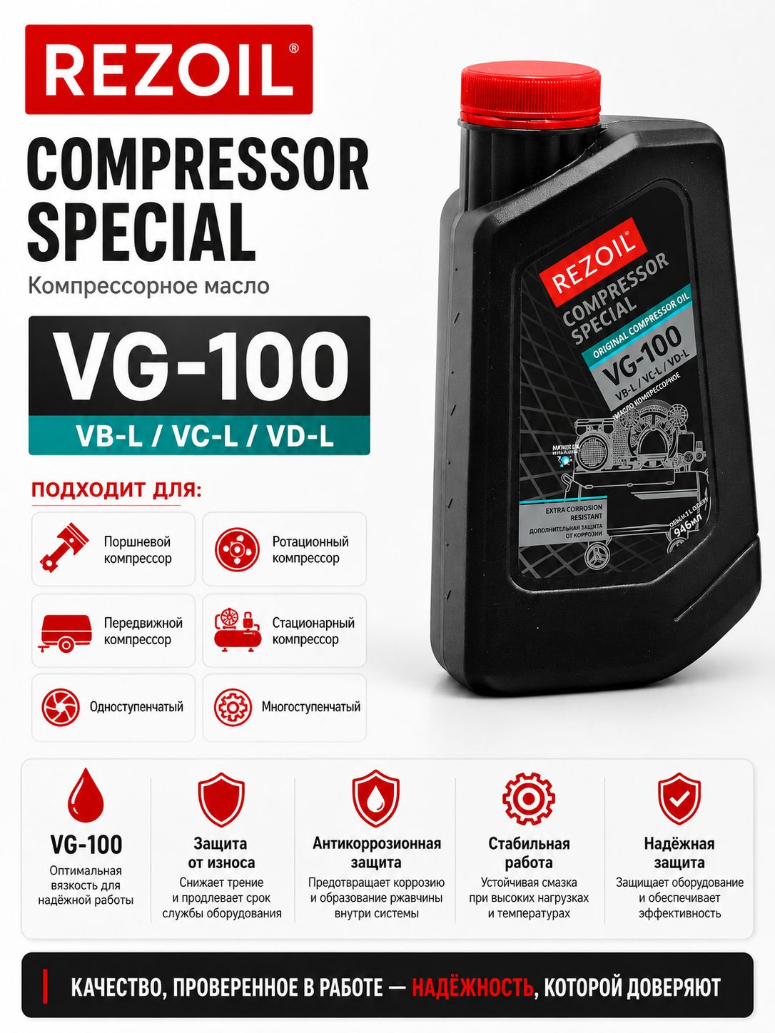 Масло REZOIL COMPRESSOR SPECIAL VG-100